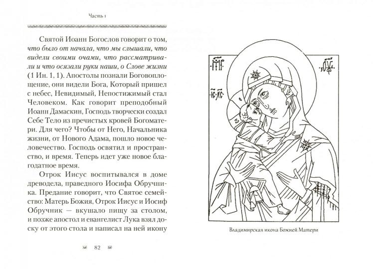 Ходатаица земной и вечной радости. О Пресвятой Богородице