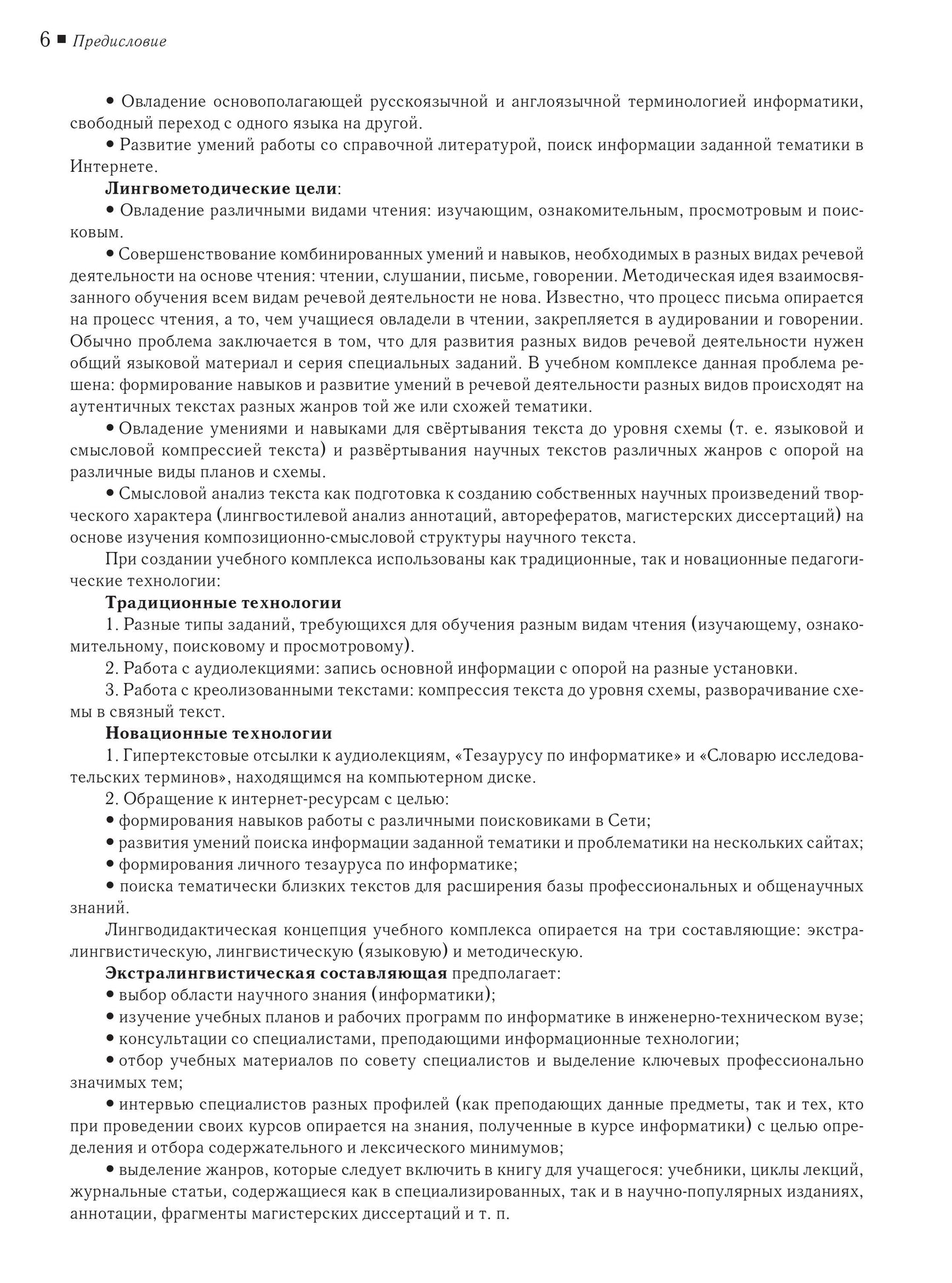 Il s'agit de textes spécialisés. Вып.12. Information. Книга для преподавателя