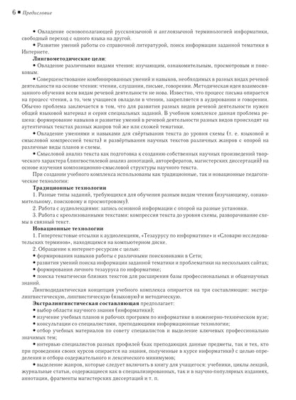 Il s'agit de textes spécialisés. Вып.12. Information. Книга для преподавателя