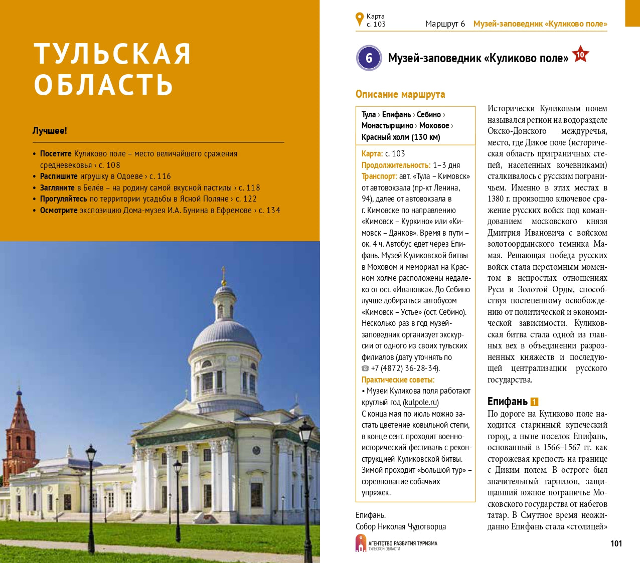 Тульская область.Современный путеводитель +флип карта