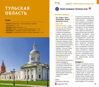 Тульская область.Современный путеводитель +флип карта