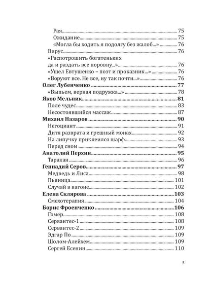 Российский колокол. Спецвыпуск «Смехотерапия»