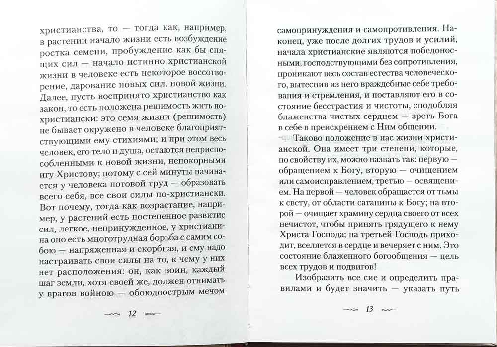 Путь ко спасению