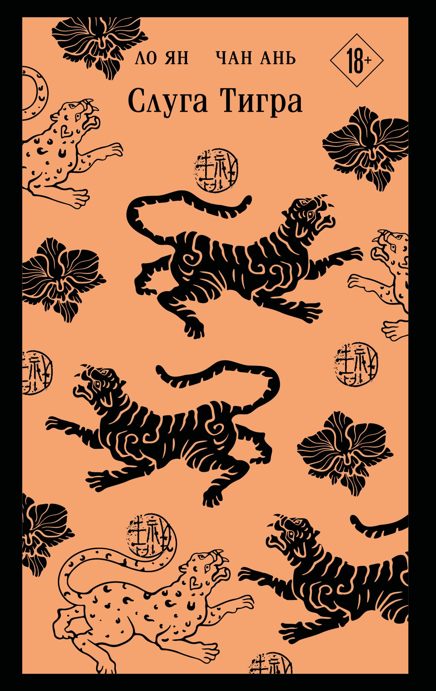 Sluga Tigra