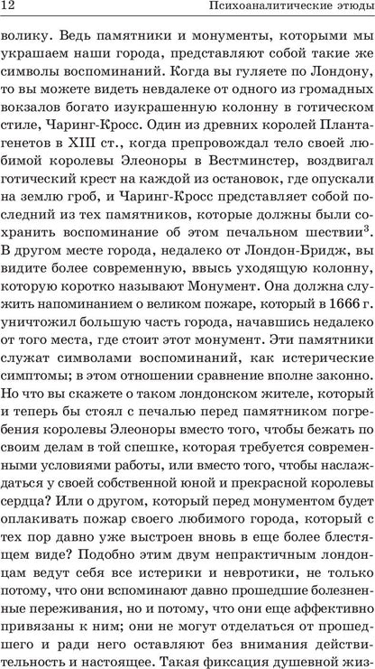 Психоаналитические этюды