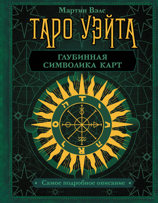 Taro Usita. Carte symbolique gluante. Самое подробное описание
