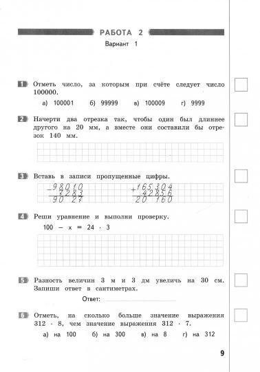 Математика 4кл [Промеж. et c'est ça. работы] ФГОС