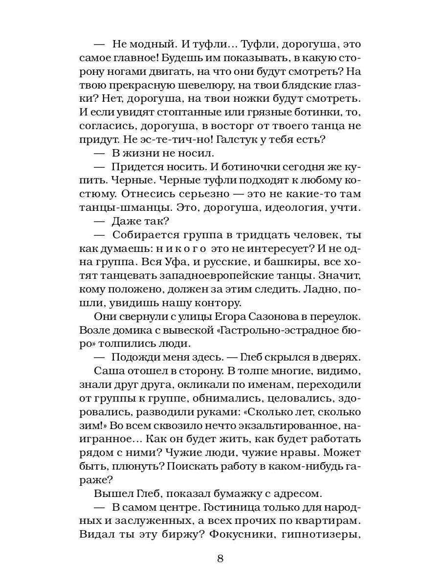 Дети Арбата. Кн. 3 : Прах и пепел: роман
