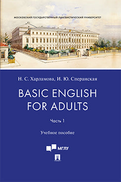 Basic English for Adults. Ч. I.Уч. пос.-М.:Проспект,2020.