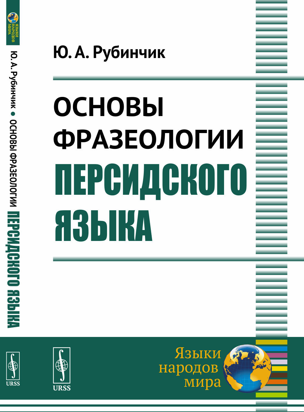 Основы фразеологии персидского языка