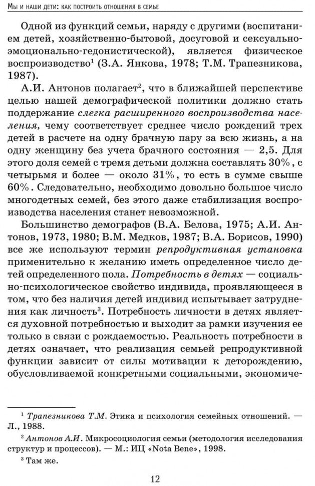 Мы и наши дети: как построить отношения в семье. Прохорова О.Г.