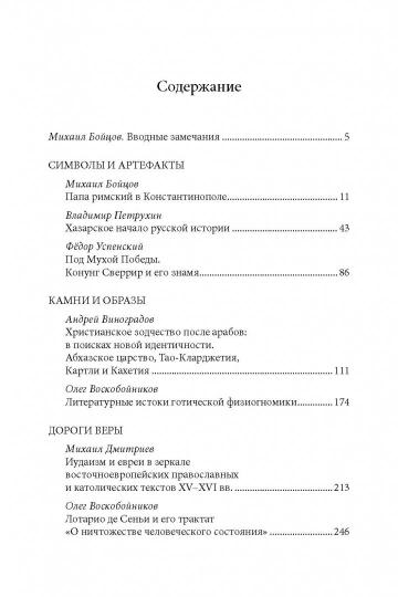 Зодчие, конунги, понтифики в средневековой Европе. 2-е изд., перераб. и доп