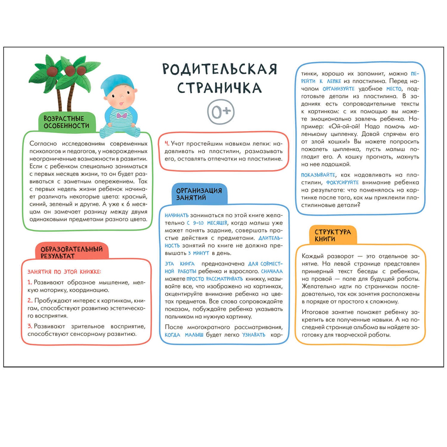 Школа Семи Гномов. Maîtresse. Развивающий набор для творчества 0+