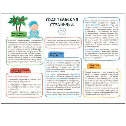 Школа Семи Гномов. Maîtresse. Развивающий набор для творчества 0+