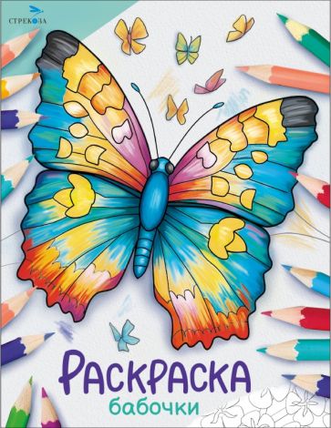 Окружающий мир. Раскраска. Babouches