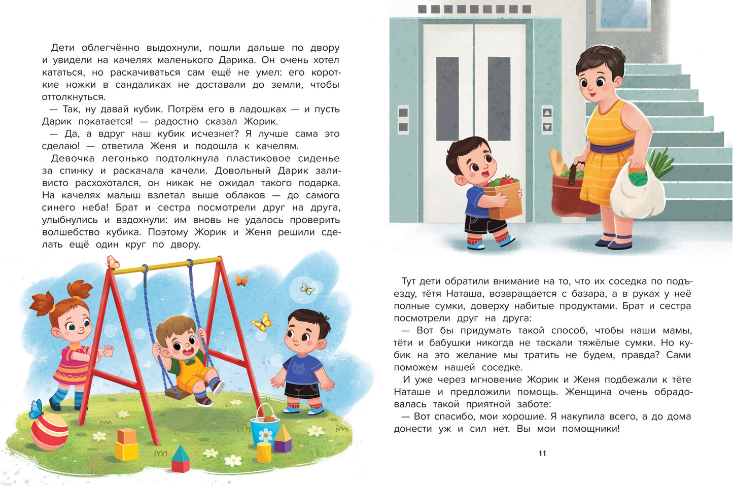 Делаем добрые дела