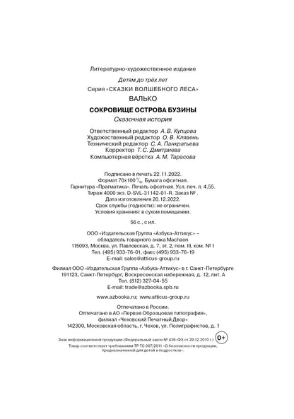 Сокровище острова Бузины