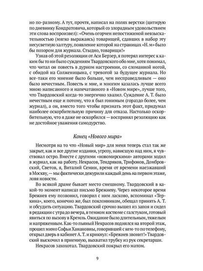 Автопортрет. Роман моей жизни: В 2 т. Т. 2