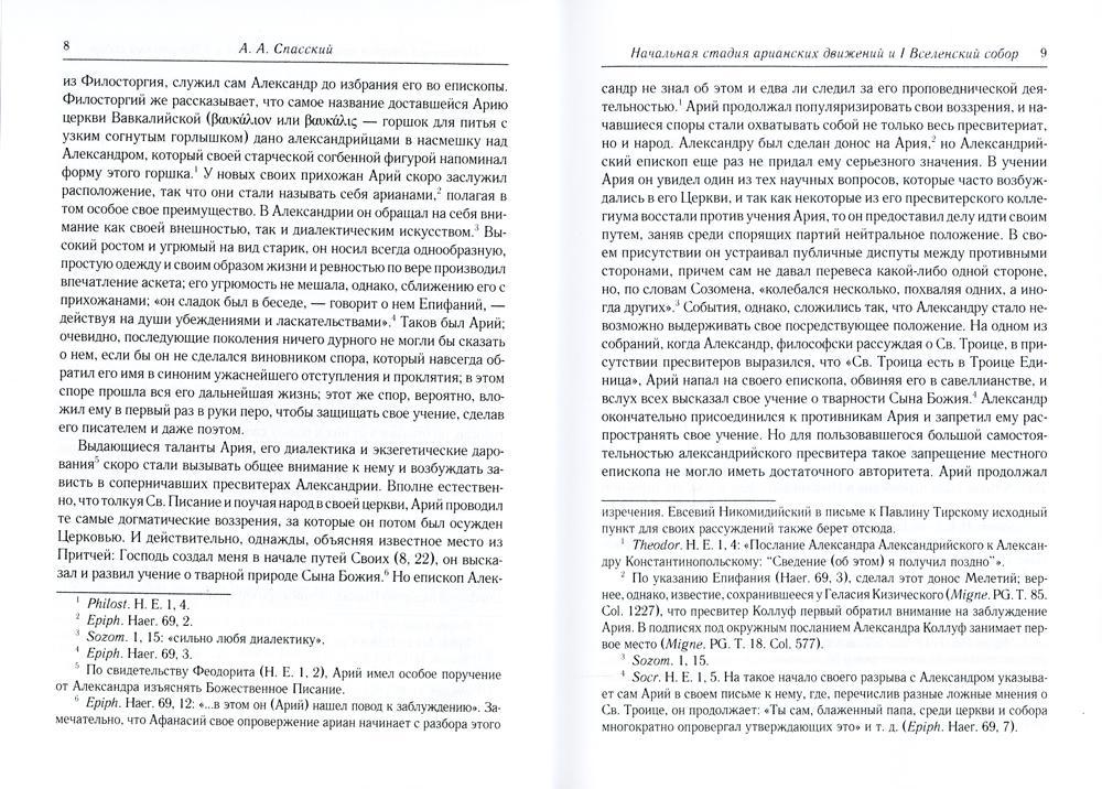 Le stade national des Arianes et le club de Nike: histoire de l'histoire de Cercy. 2-е изд., испр