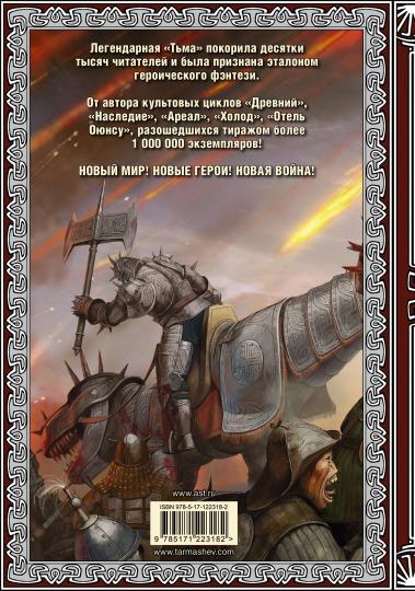 Тьма. Рассвет Тьмы. Сияние Тьмы (подарочное издание)