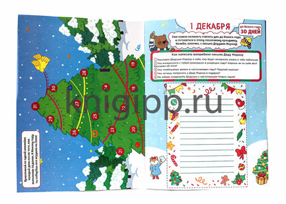 НГ АДВЕНТ-КАЛЕНДАРЬ (с медведем) глянц. lamin.240х330
