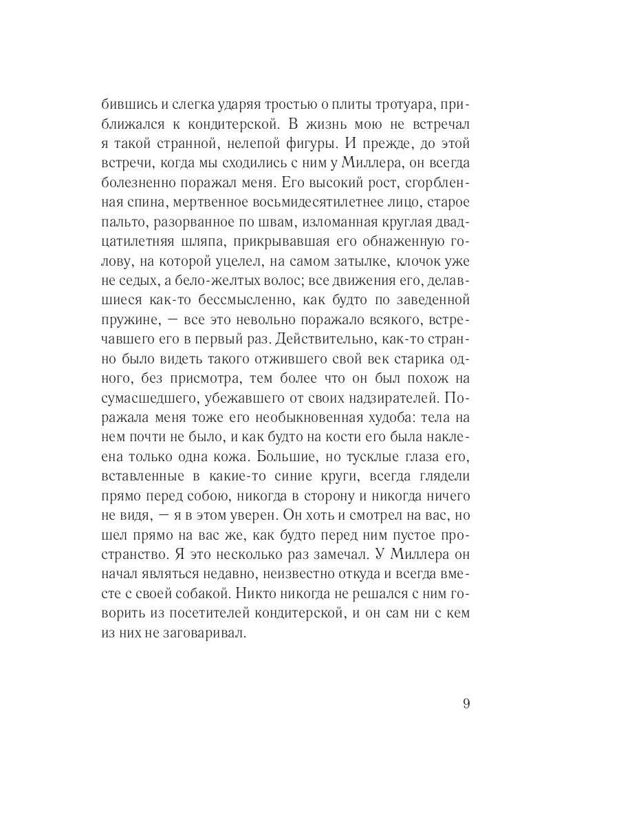 Униженные и оскорбленные