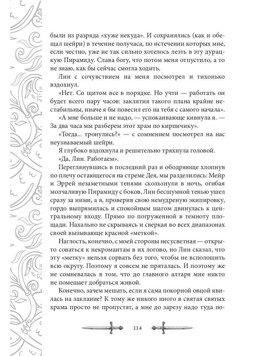 Игрок-8. Merde Doline. Т. 2