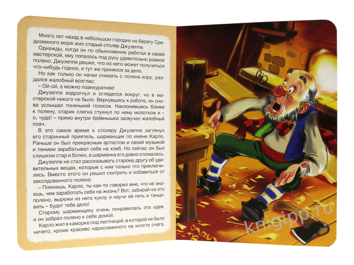Eh bien. ИСТОРИЯ ПРО БУРАТИНО