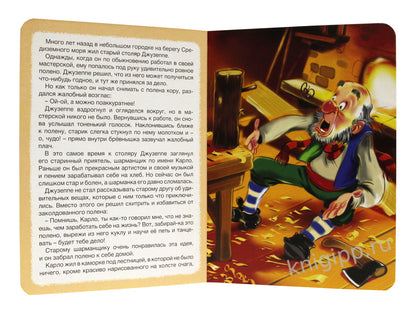 Eh bien. ИСТОРИЯ ПРО БУРАТИНО