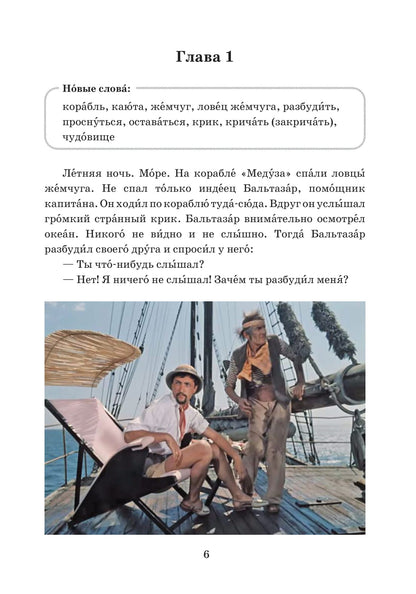 Человек-амфибия. Bibliothèque Zlatousta