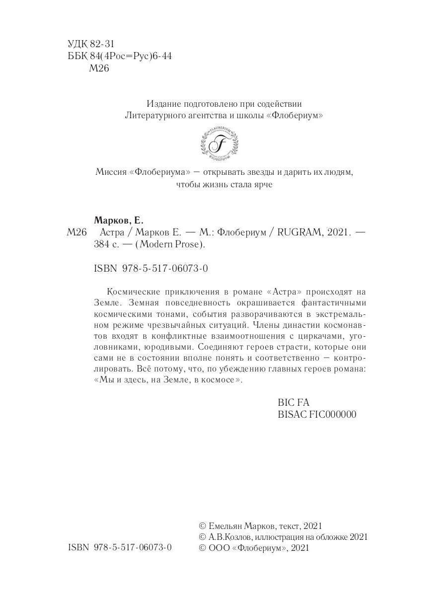 Астра