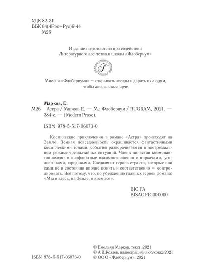 Астра