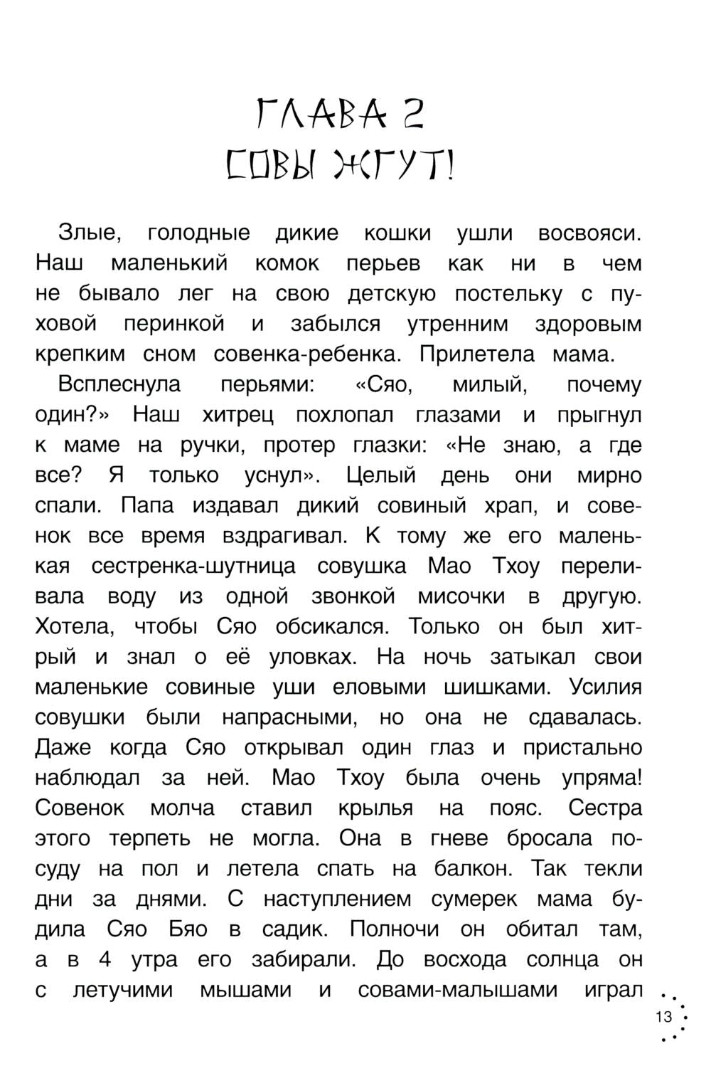 Рип.Приключения совeнка Сяо Бяо