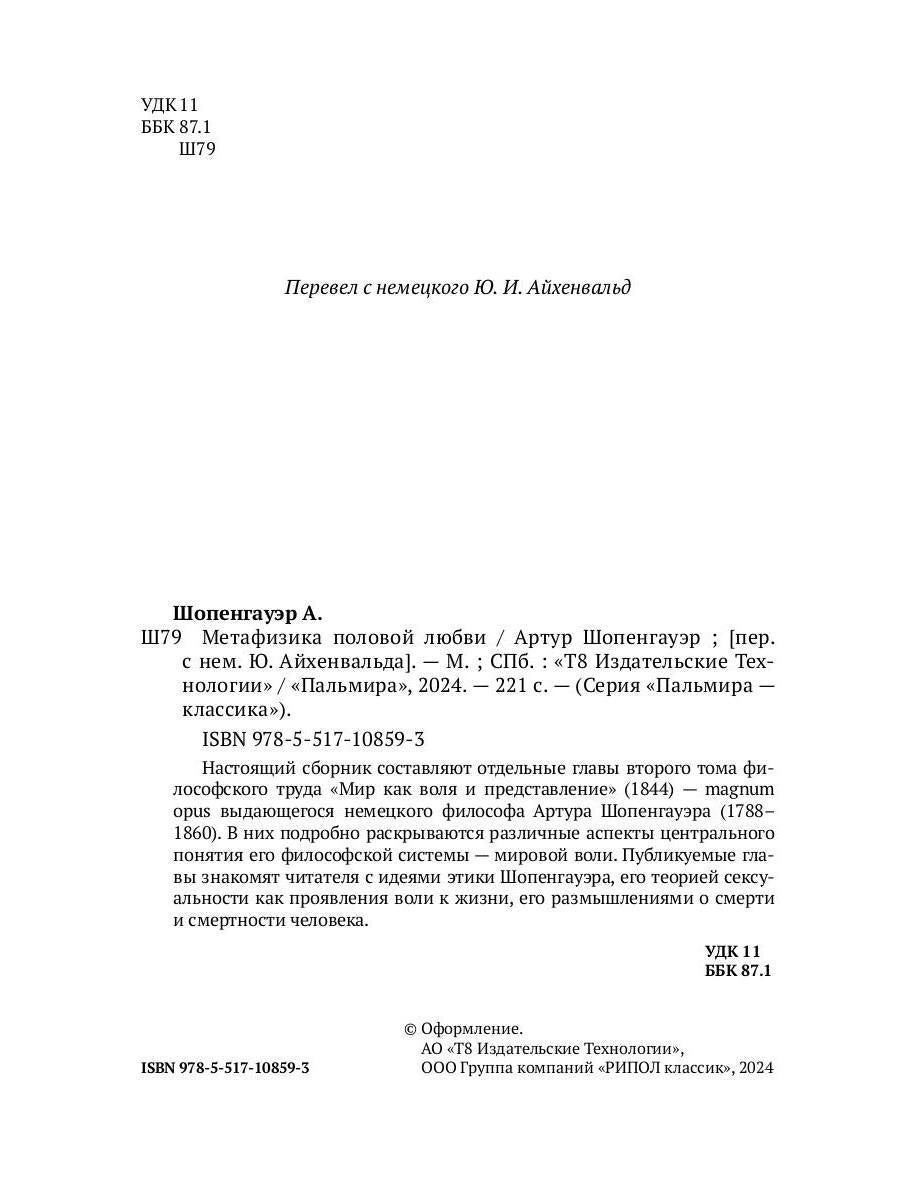 Метафизика половой любви