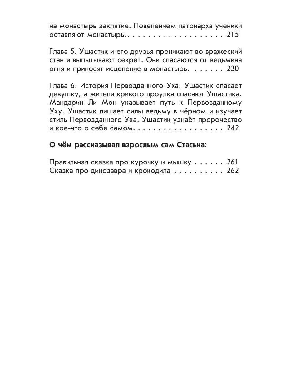 Cкаськи для Стаськи