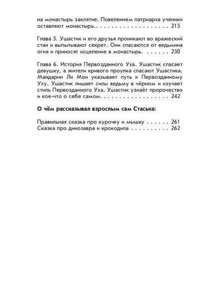 Cкаськи для Стаськи