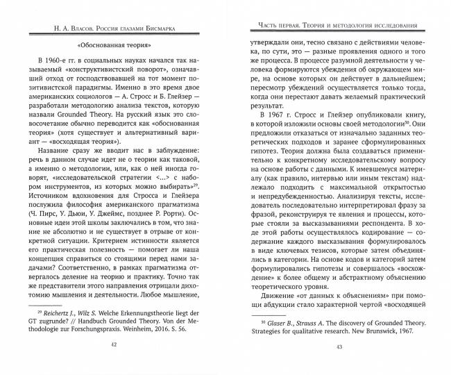 Россия глазами Бисмарка