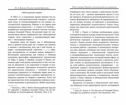 Россия глазами Бисмарка