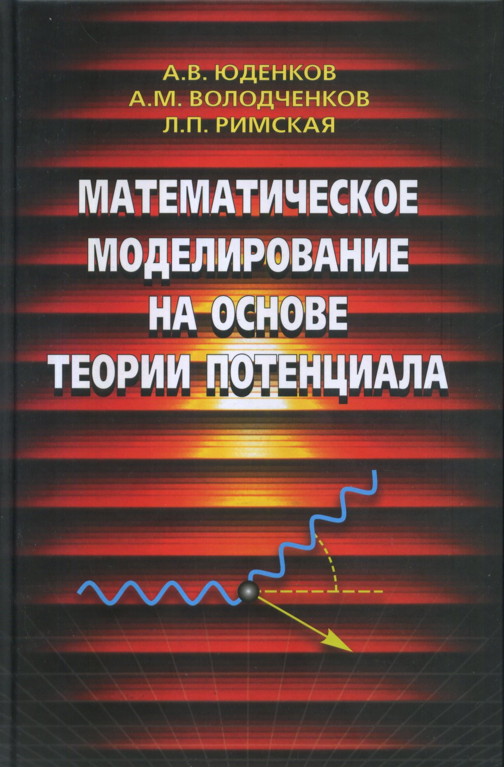 Modélisation mathématique des nouvelles théories potentielles