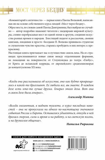 Мост через Бездну. Commentaires sur les antiquaires.