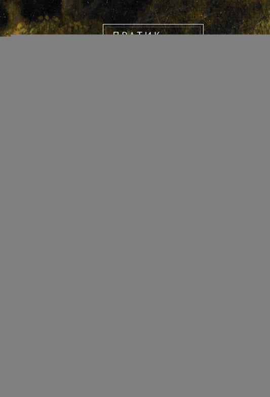 Письмена природы. Геология и натурализация древности