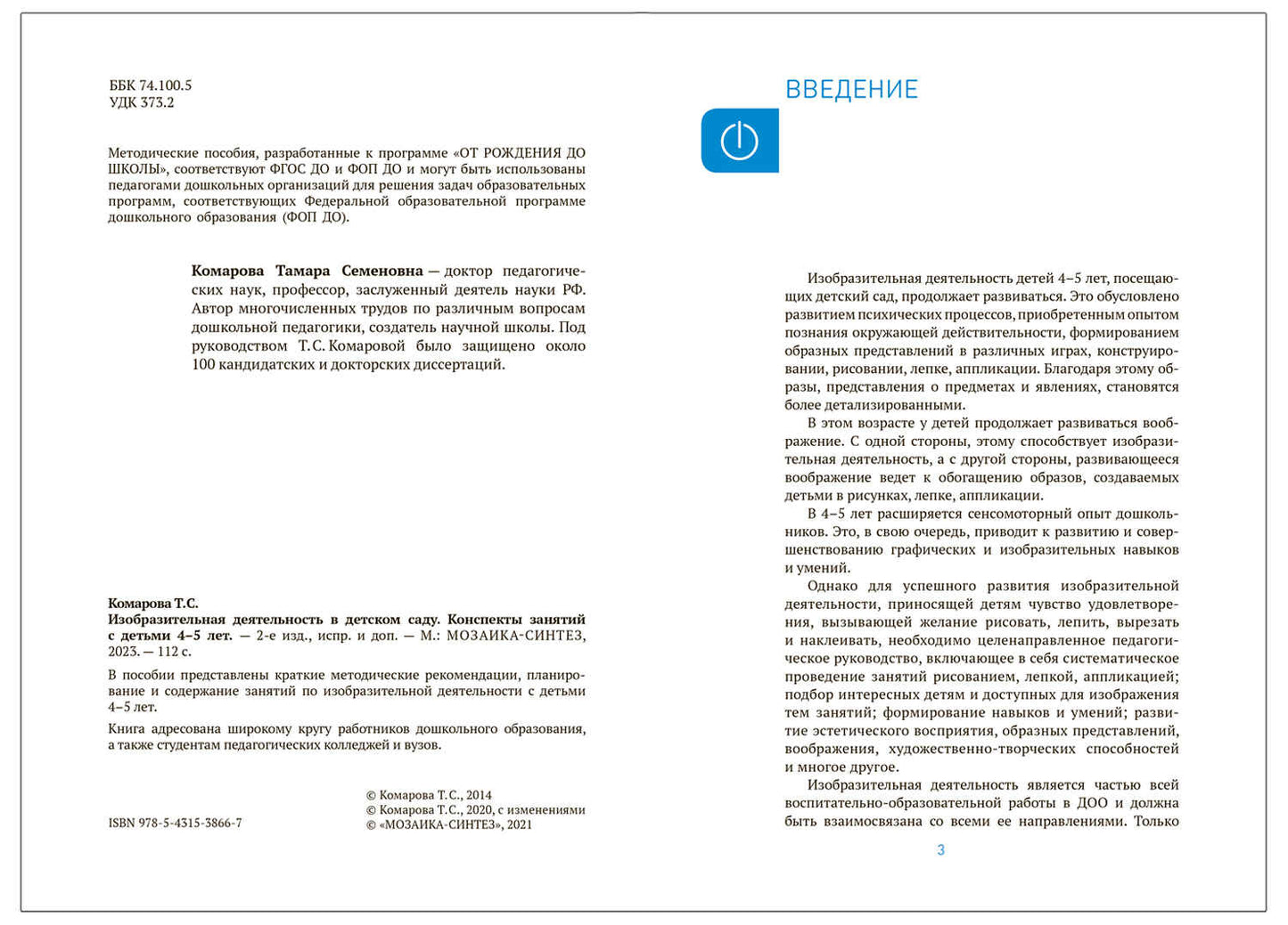Изобразительная деятельность в детском саду. 4-5 lettres. Les perspectives sont claires. ФГОС. ФОП