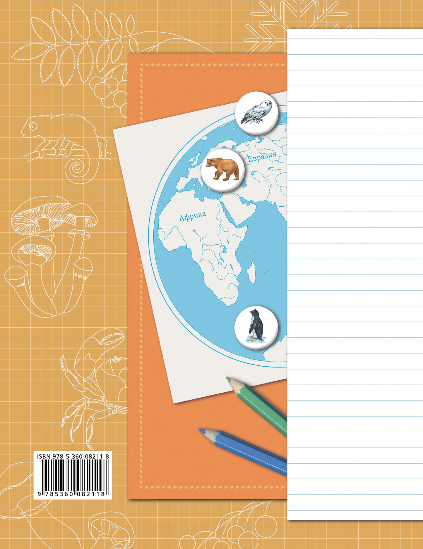 Окружающий мир. 2 класс. Рабочая тетрадь №2.