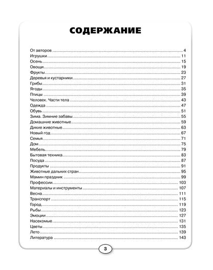 Развитие речи и познавательных способностей дошкольников. 4-5 лет. 33 лексические темы. Карпова С.И.