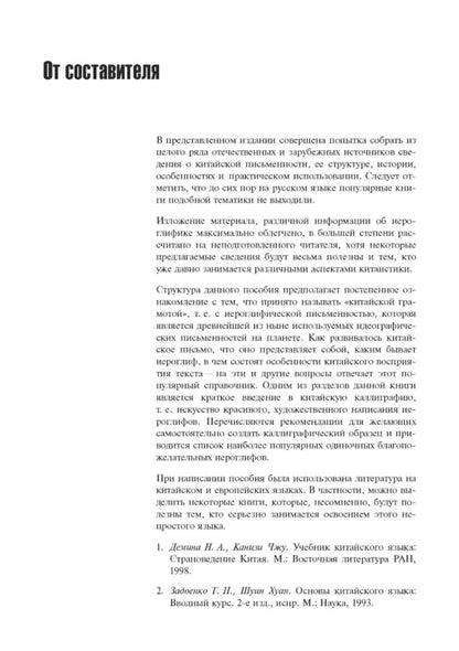 Китайский язык. Особенности письма. Description