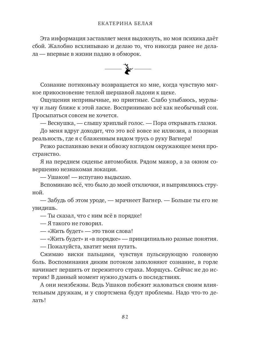 Дикарь. Любовь вопреки