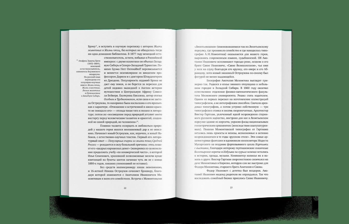 Илья Остроухов. Гениальный дилетант