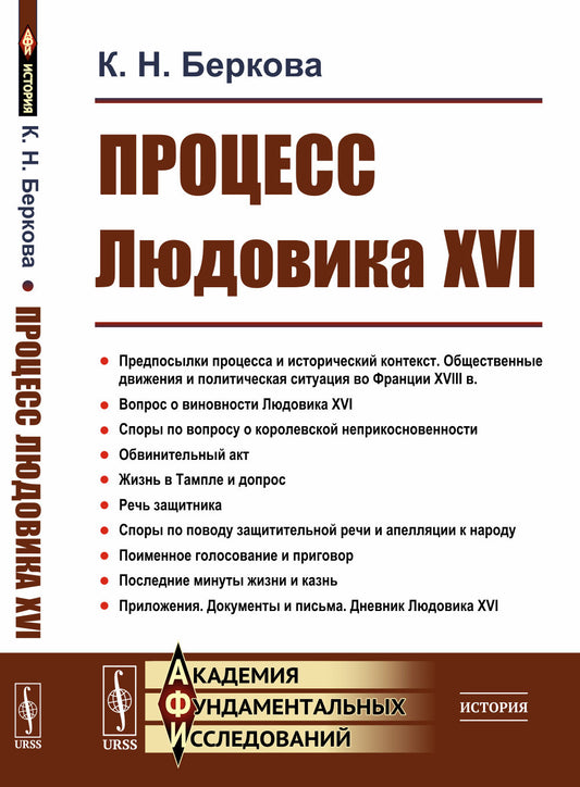 Процесс Людовика XVI