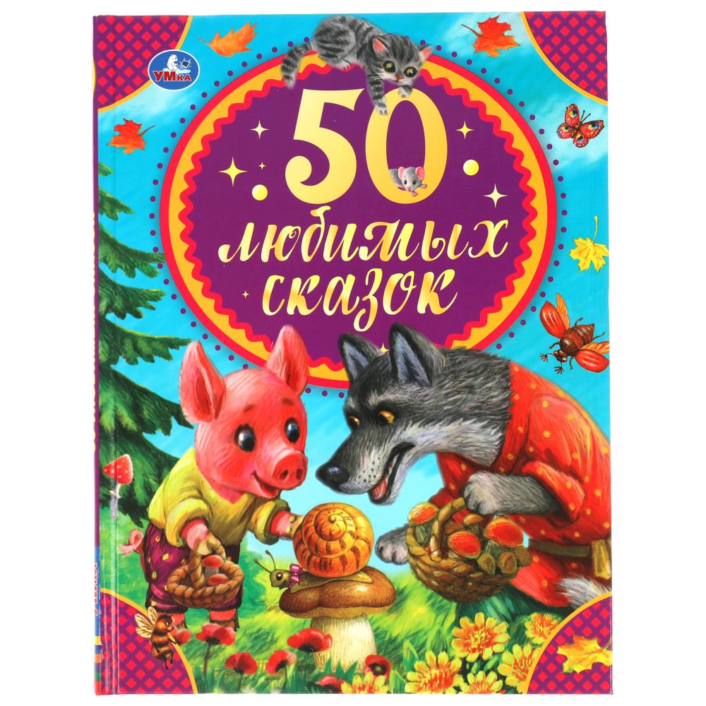 50 pièces de monnaie. 50 pièces. 165х215 mm. 48 pièces. тв. Переплет. Умка в кор.30шт