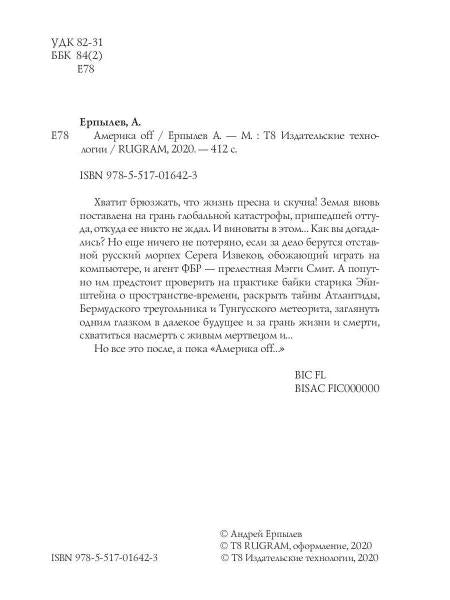 Америка OFF